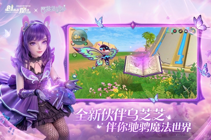 创造与魔法