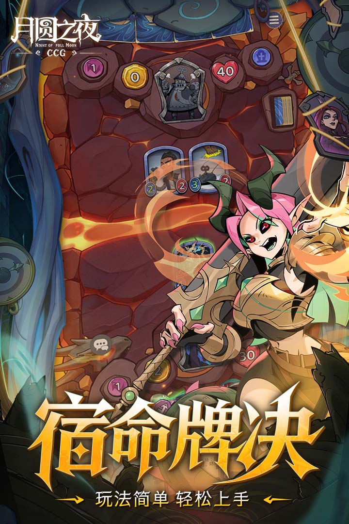 月圆之夜