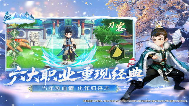 热血江湖归来