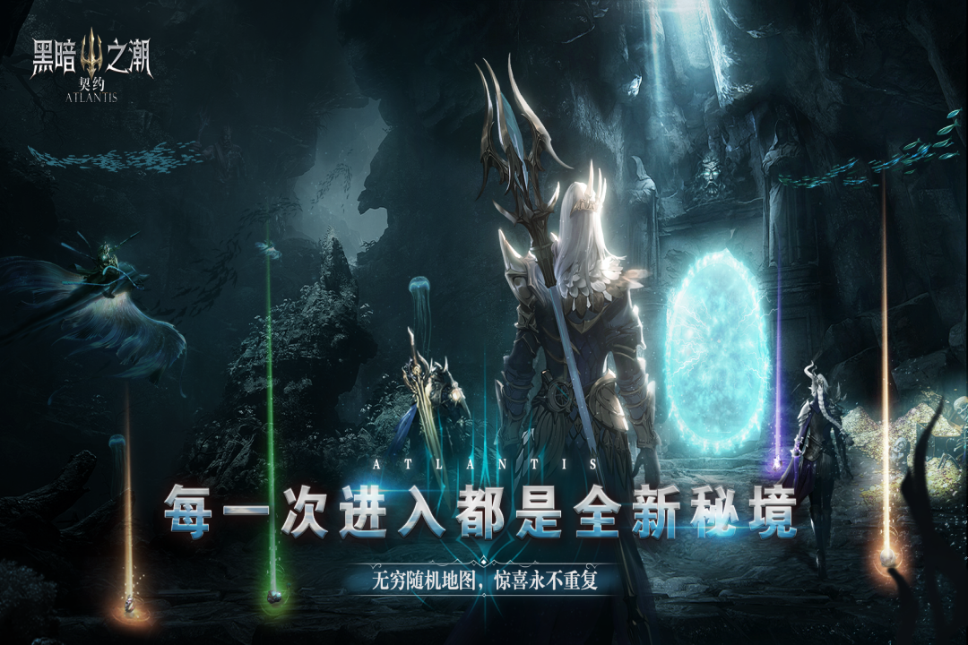 黑暗之潮:契约