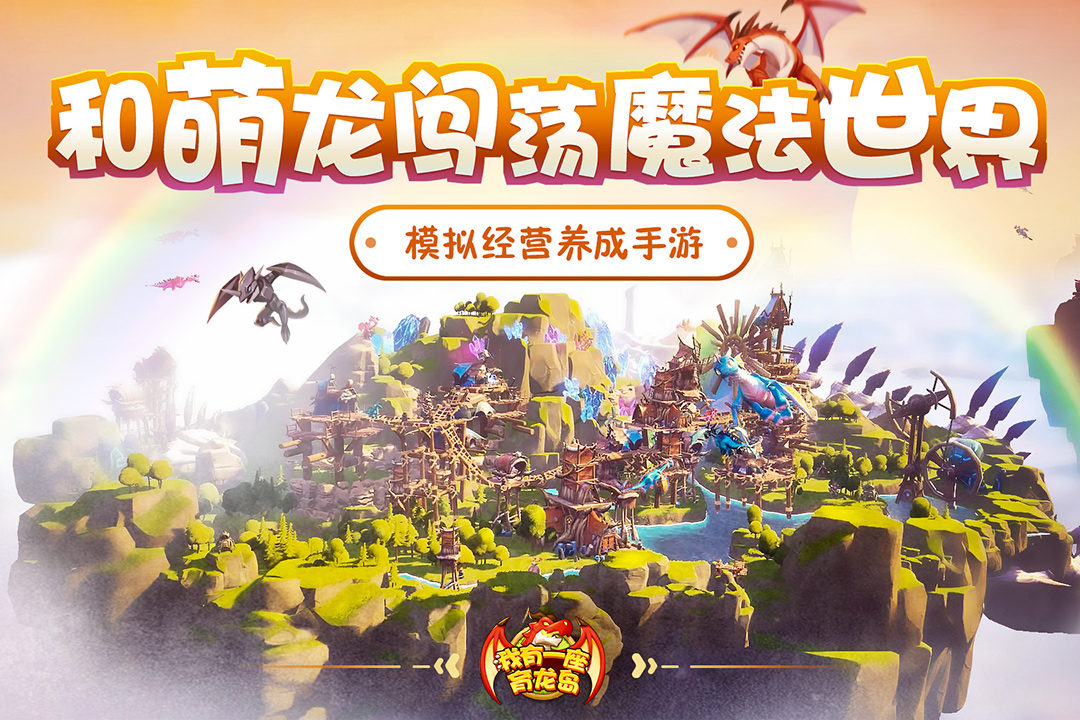 我有一座育龙岛