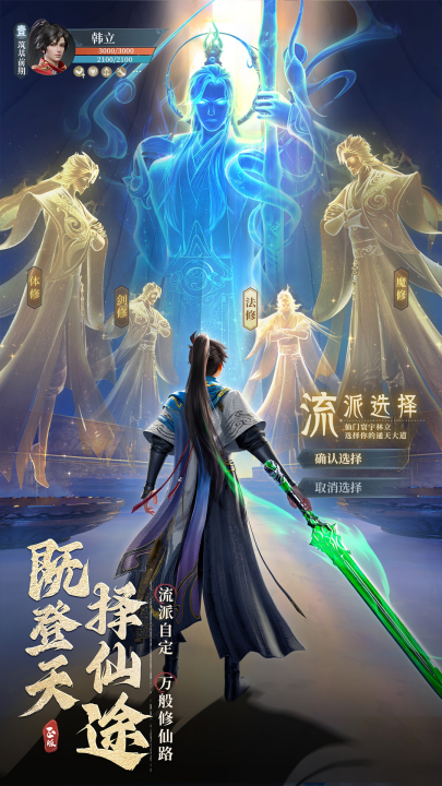 凡人修仙传人界篇