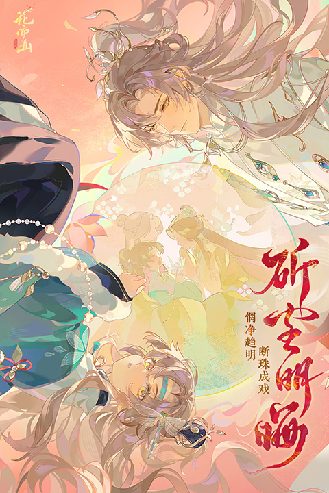 花亦山心之月