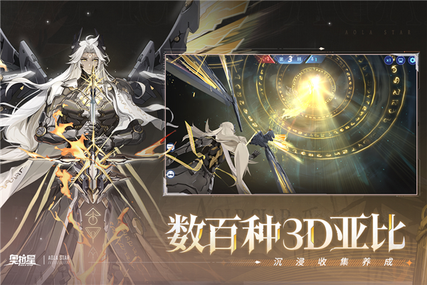 奥拉星