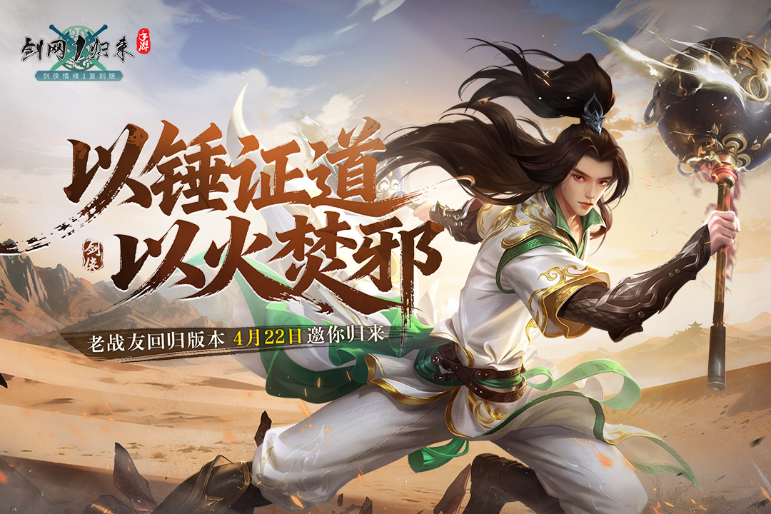 剑网1归来