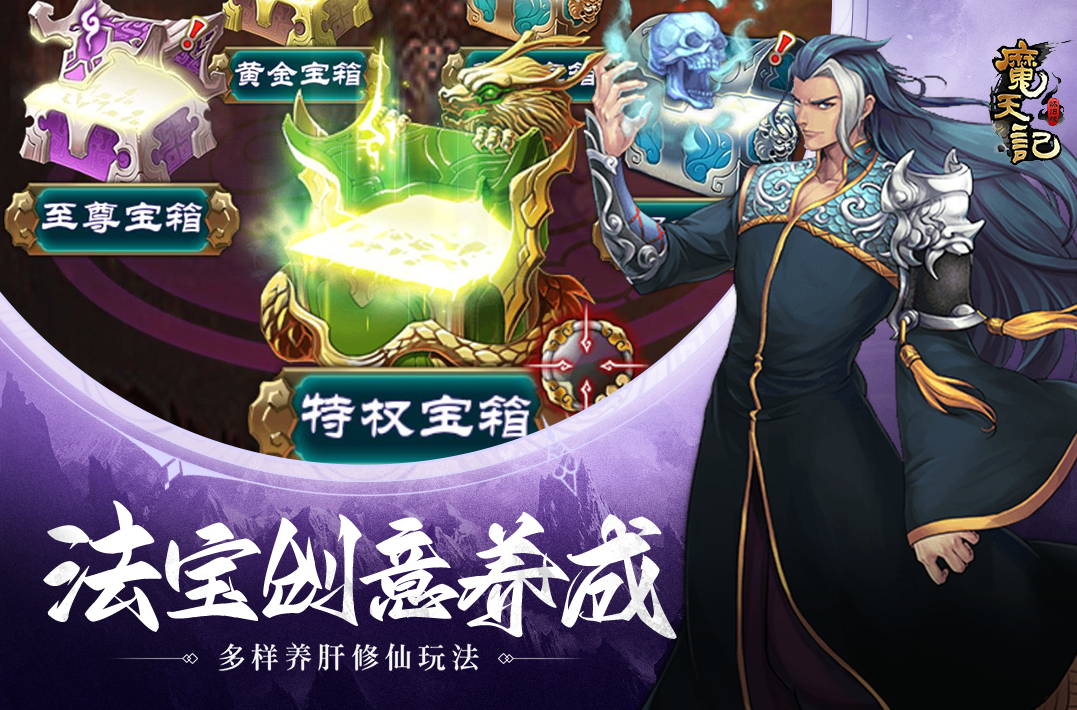 魔天记
