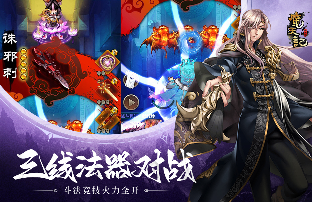 魔天记