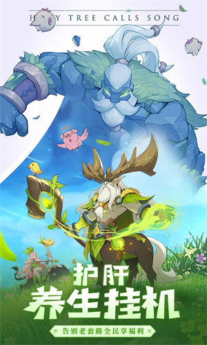 圣树唤歌