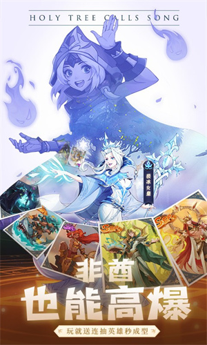 圣树唤歌