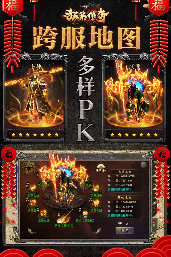 狂暴传奇