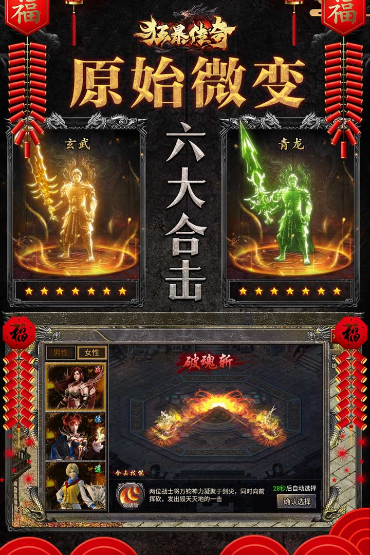 狂暴传奇