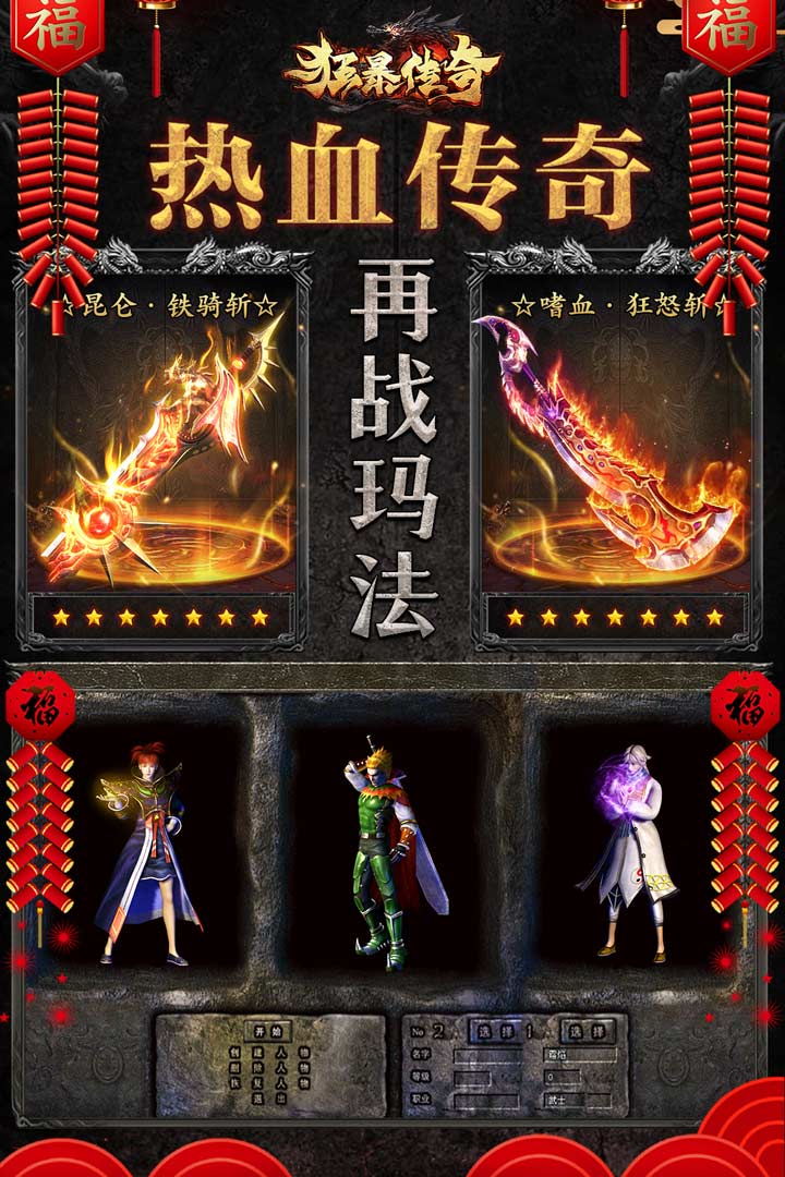 狂暴传奇