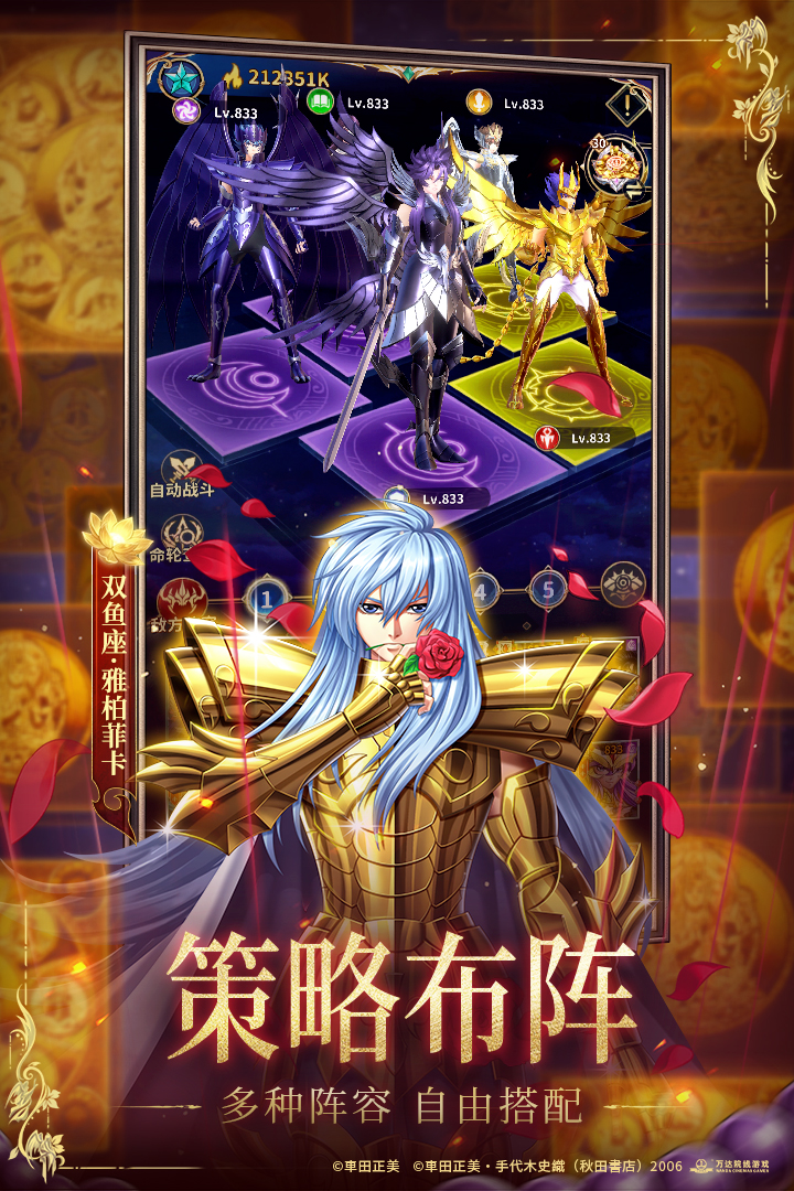 圣斗士星矢正义传说