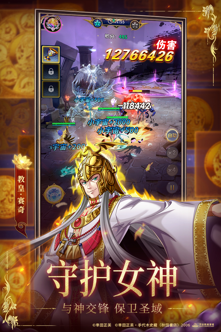 圣斗士星矢正义传说