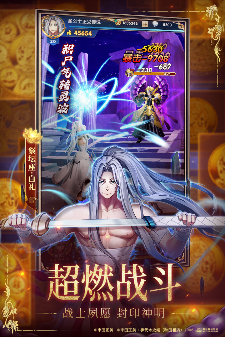 圣斗士星矢正义传说