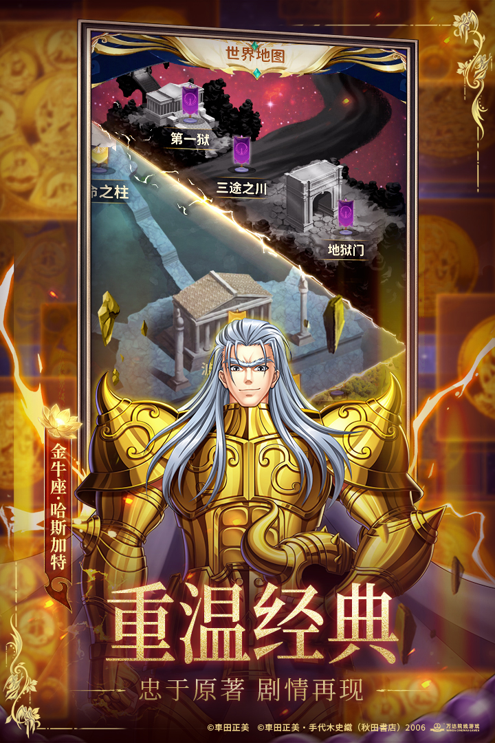 圣斗士星矢正义传说