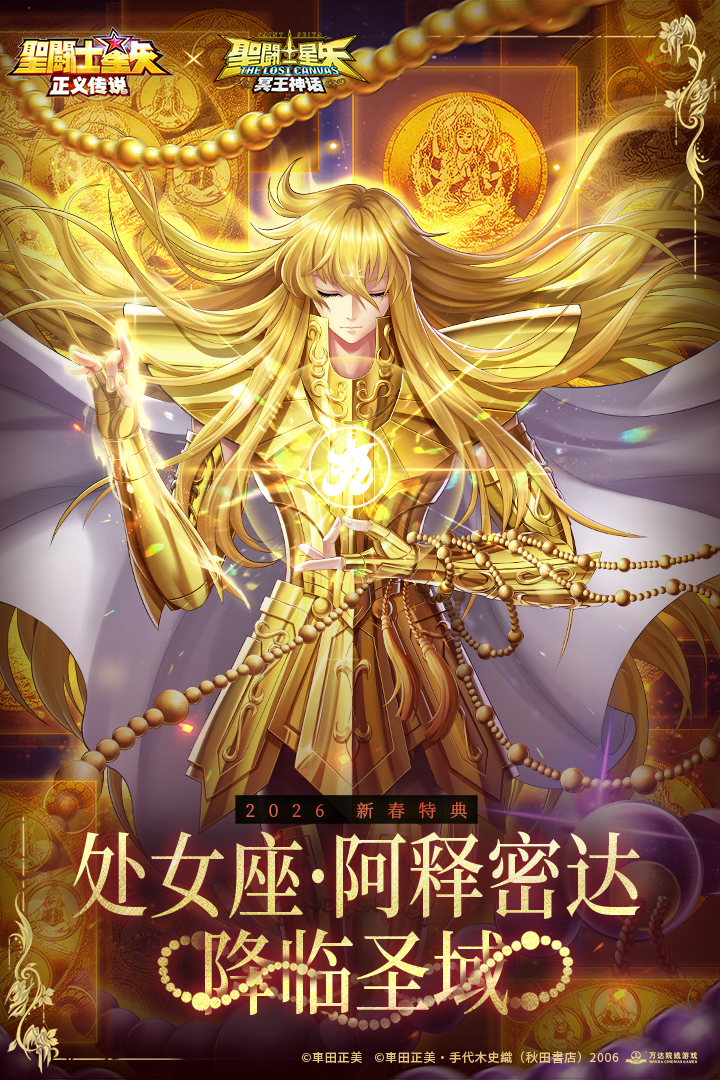 圣斗士星矢正义传说