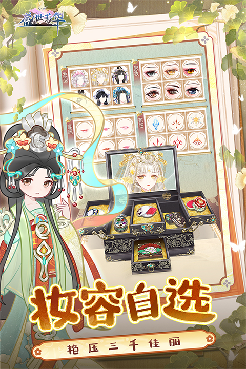 盛世芳华