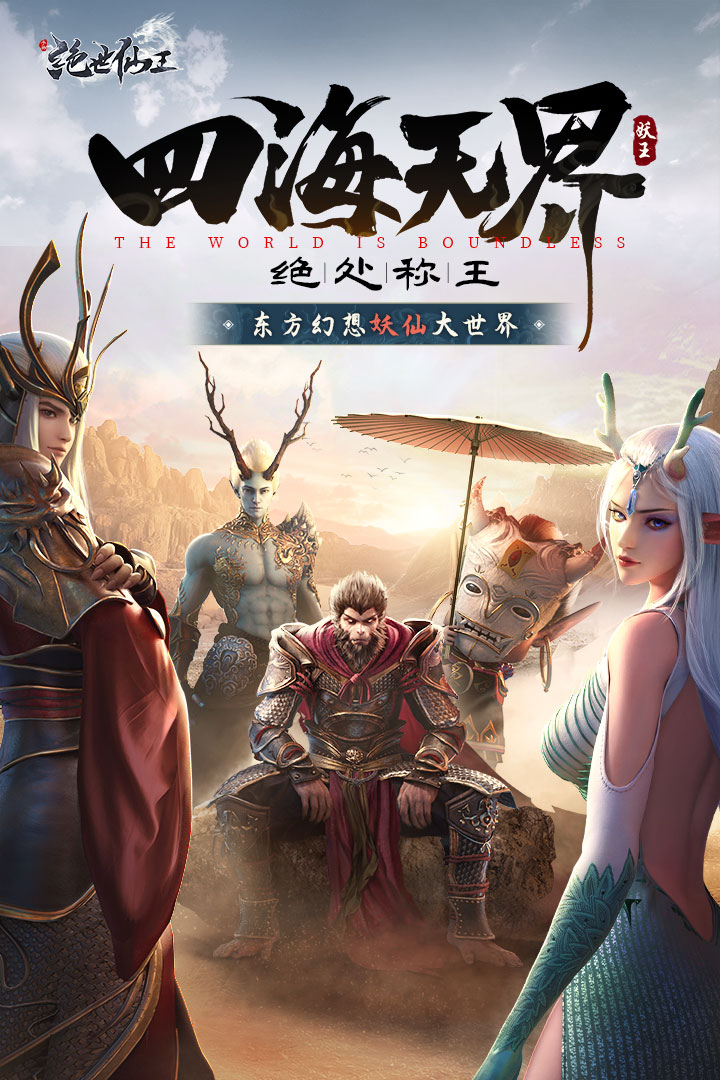 绝世仙王