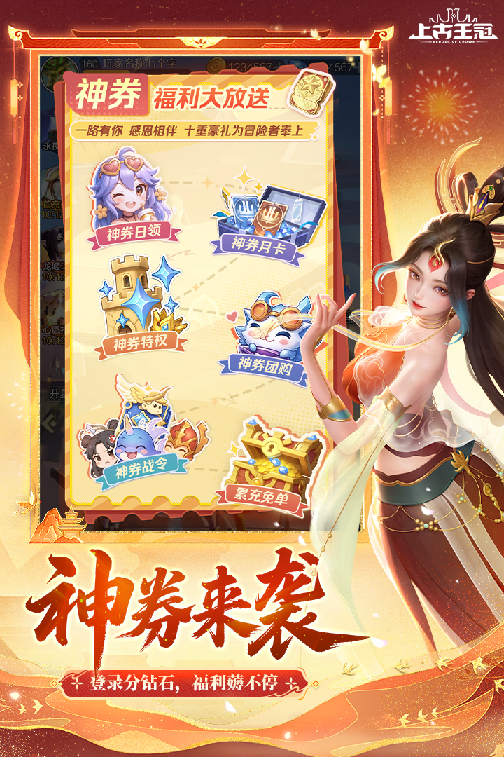 上古王冠