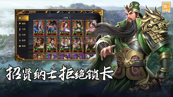 群英三国软件