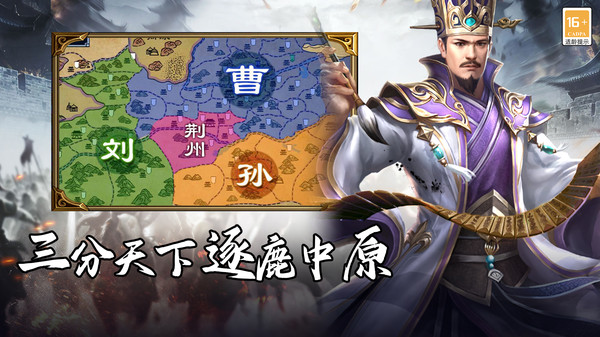 群英三国软件