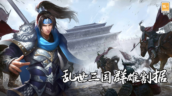 群英三国软件
