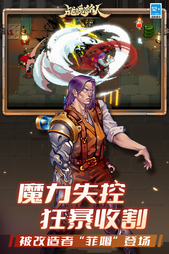 战魂铭人