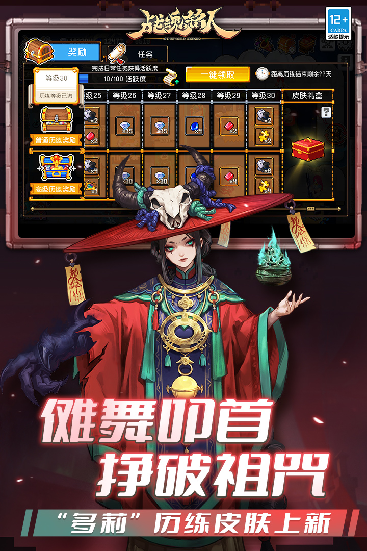 战魂铭人