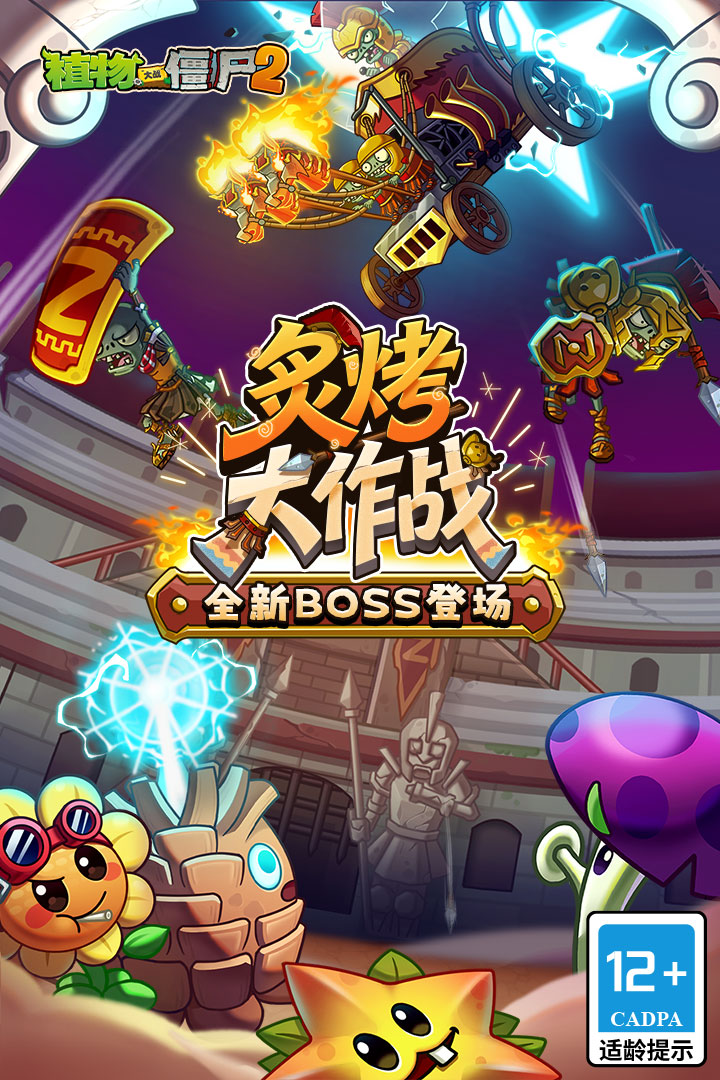 植物大战僵尸2