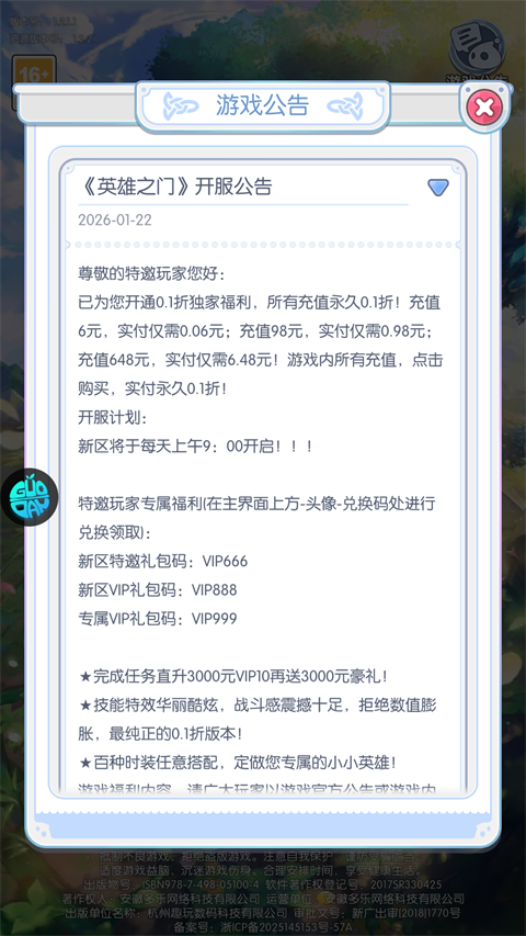 英雄之门