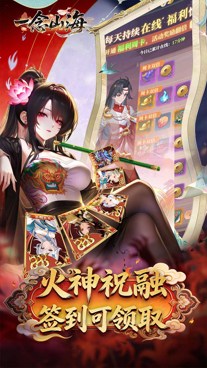 一念山海