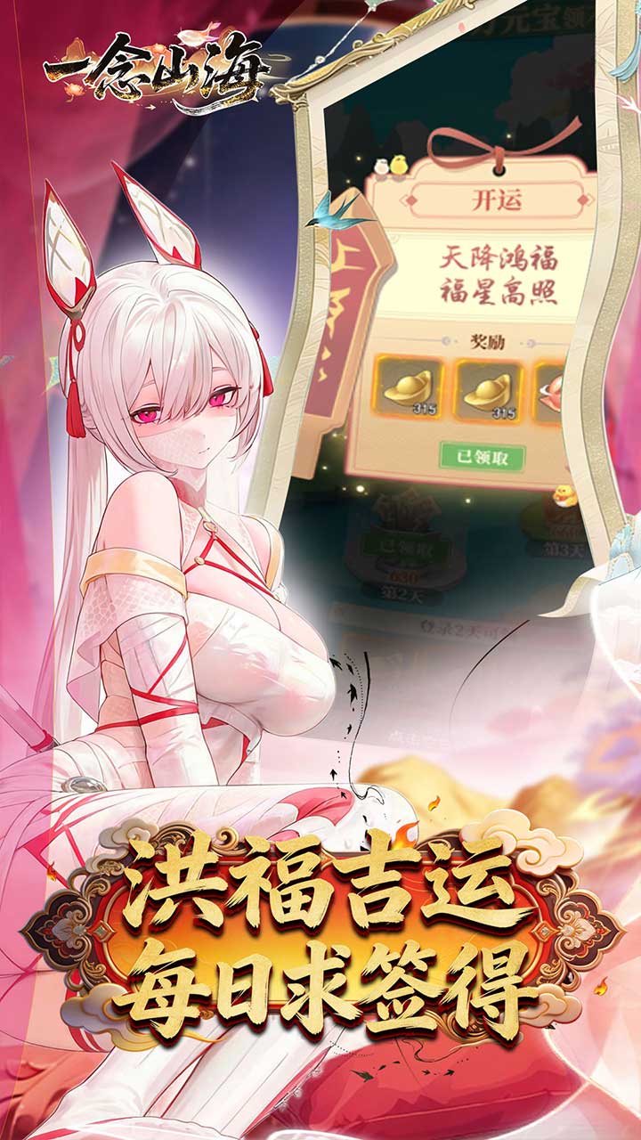 一念山海