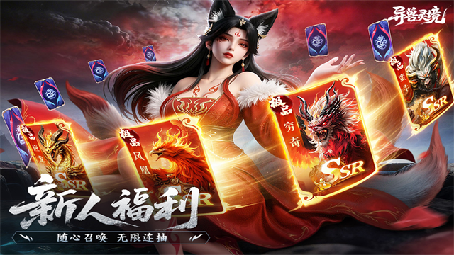 异兽灵境