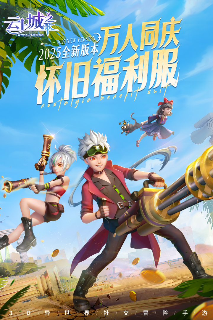 云上城之歌