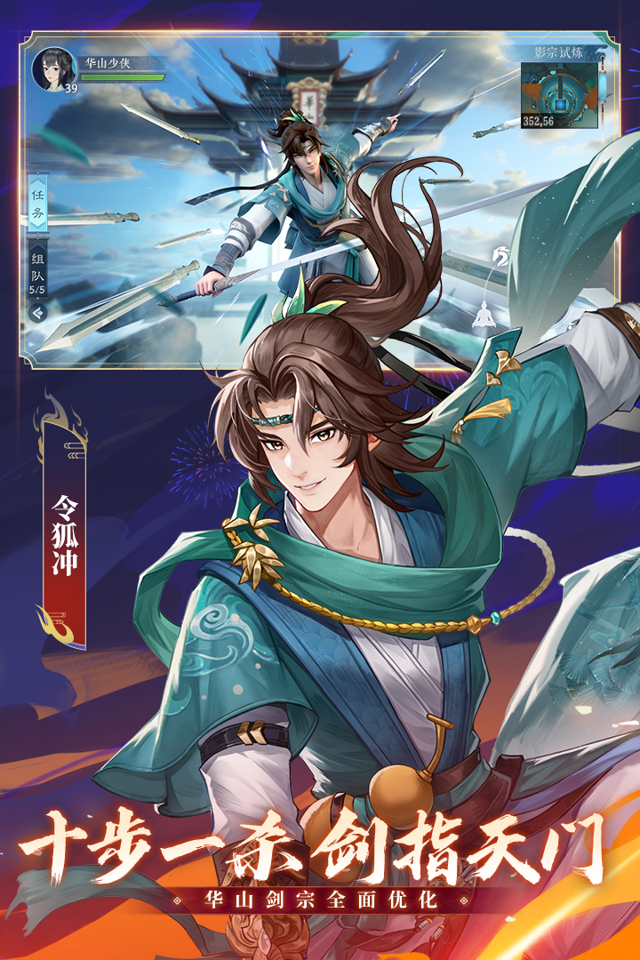 新笑傲江湖
