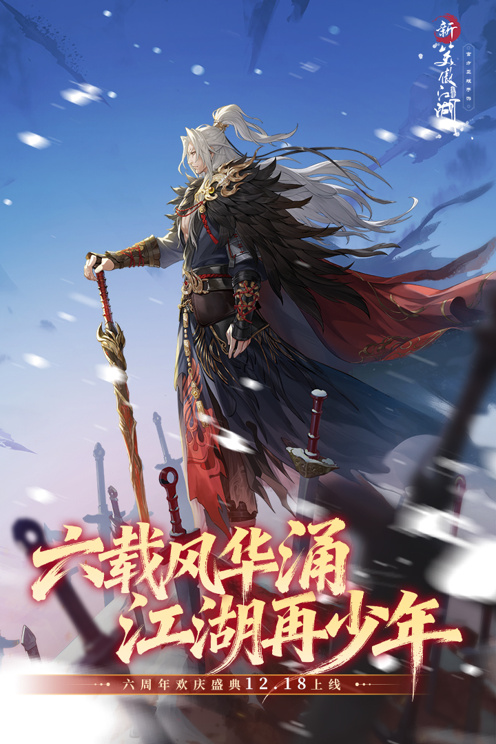 新笑傲江湖