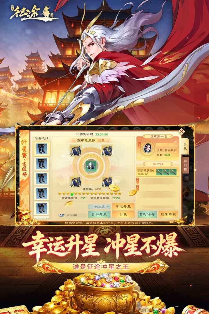 绿色征途