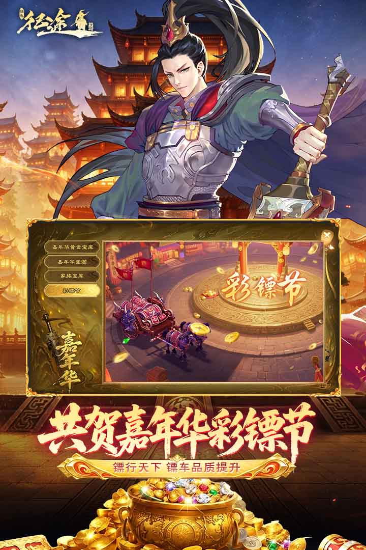 绿色征途