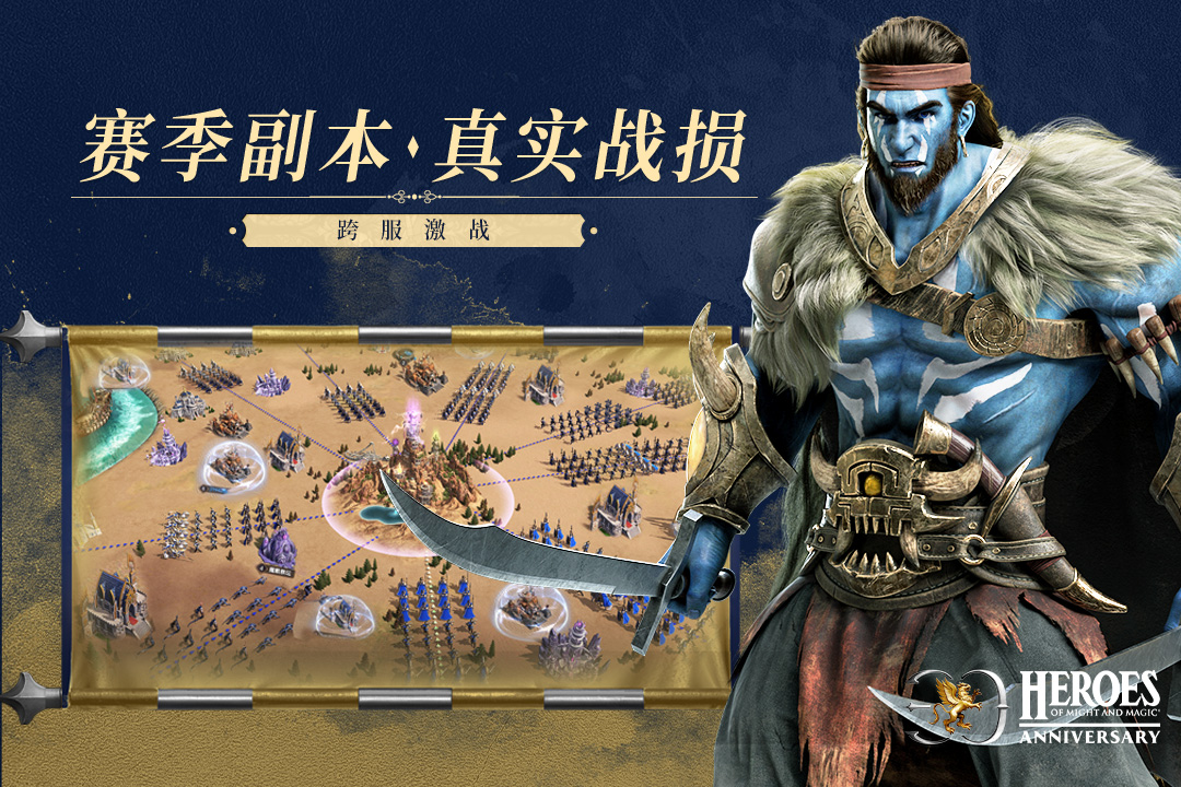 魔法门之英雄无敌王朝