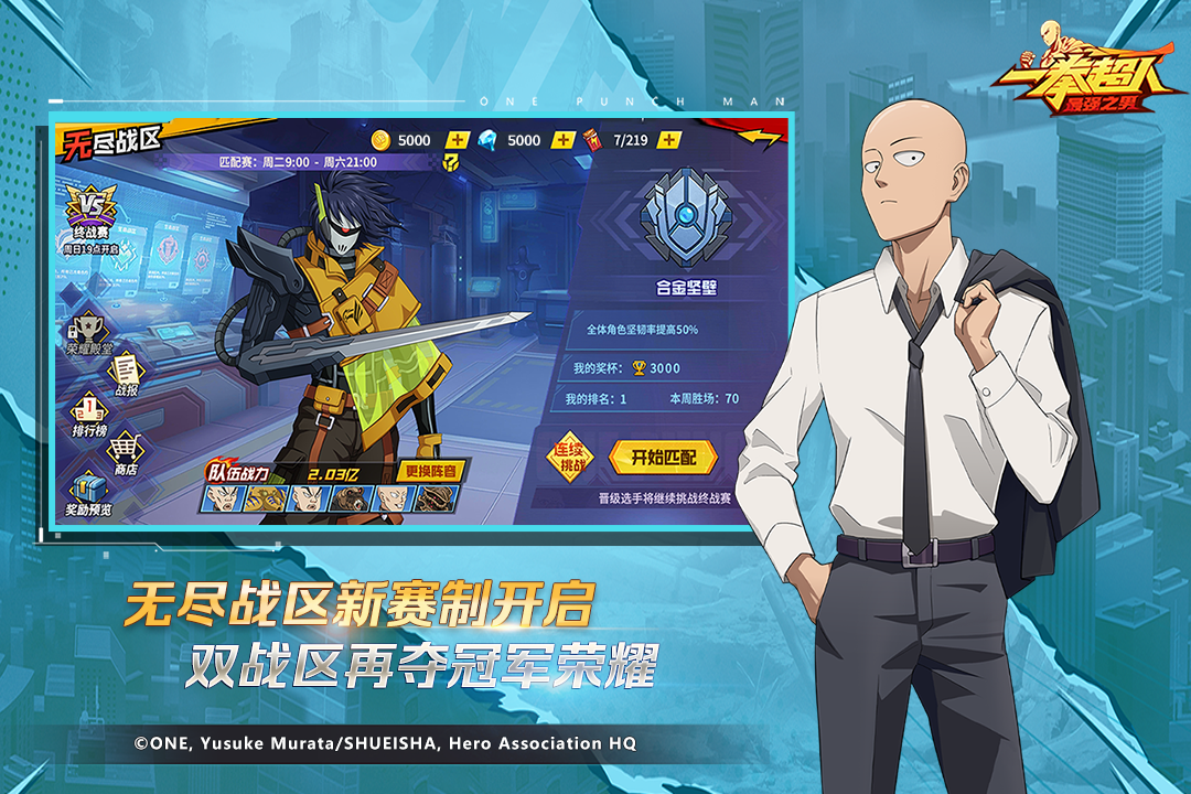 一拳超人最强之男