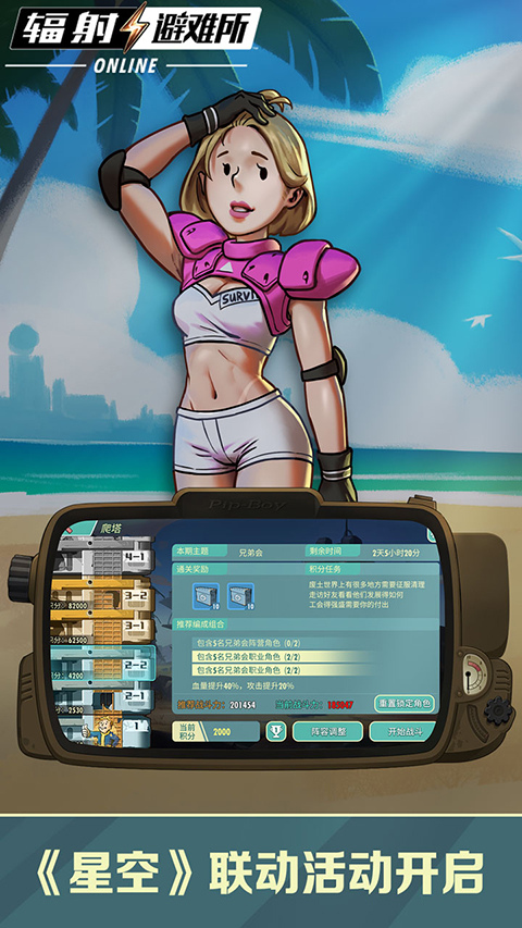 辐射避难所online