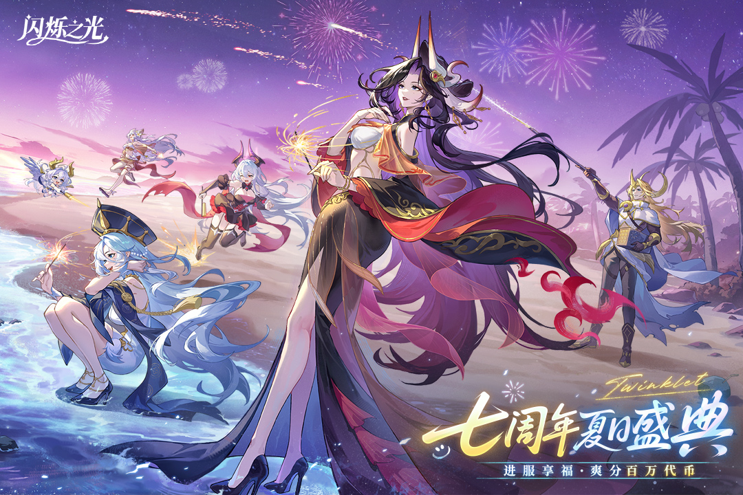 闪烁之光