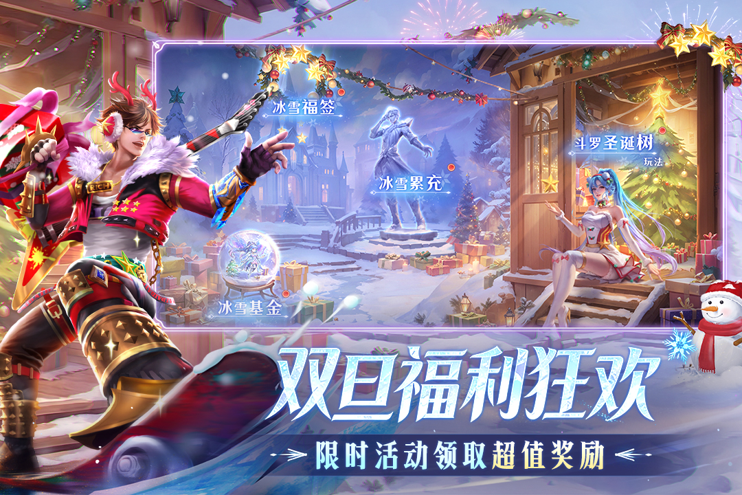 新斗罗大陆