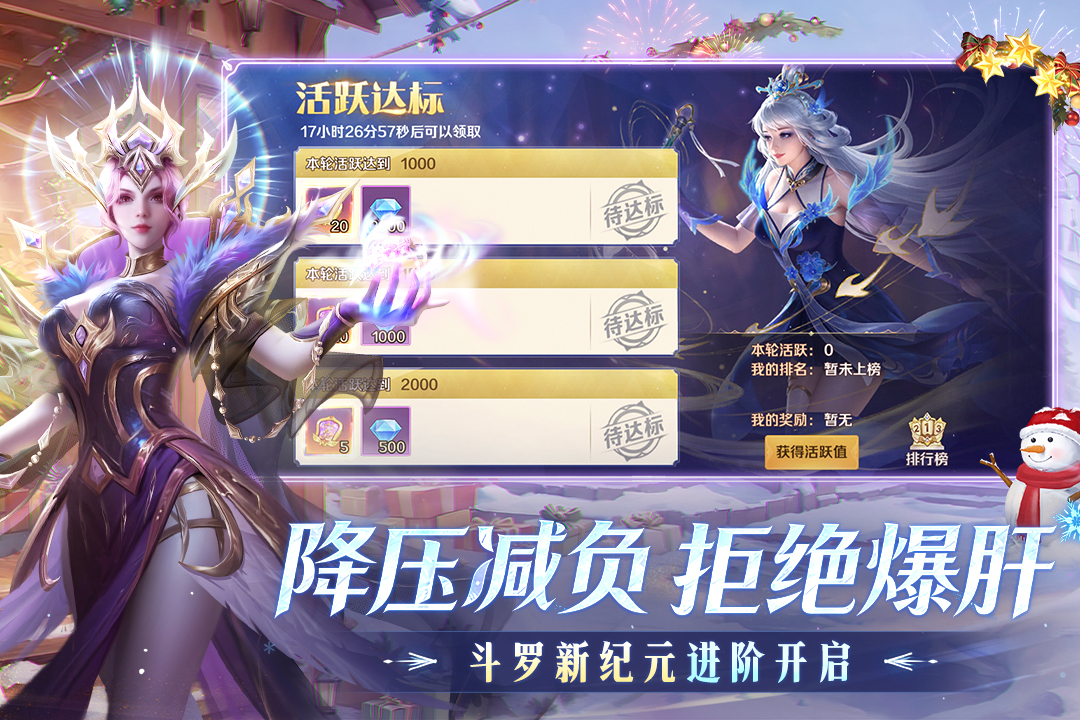 新斗罗大陆