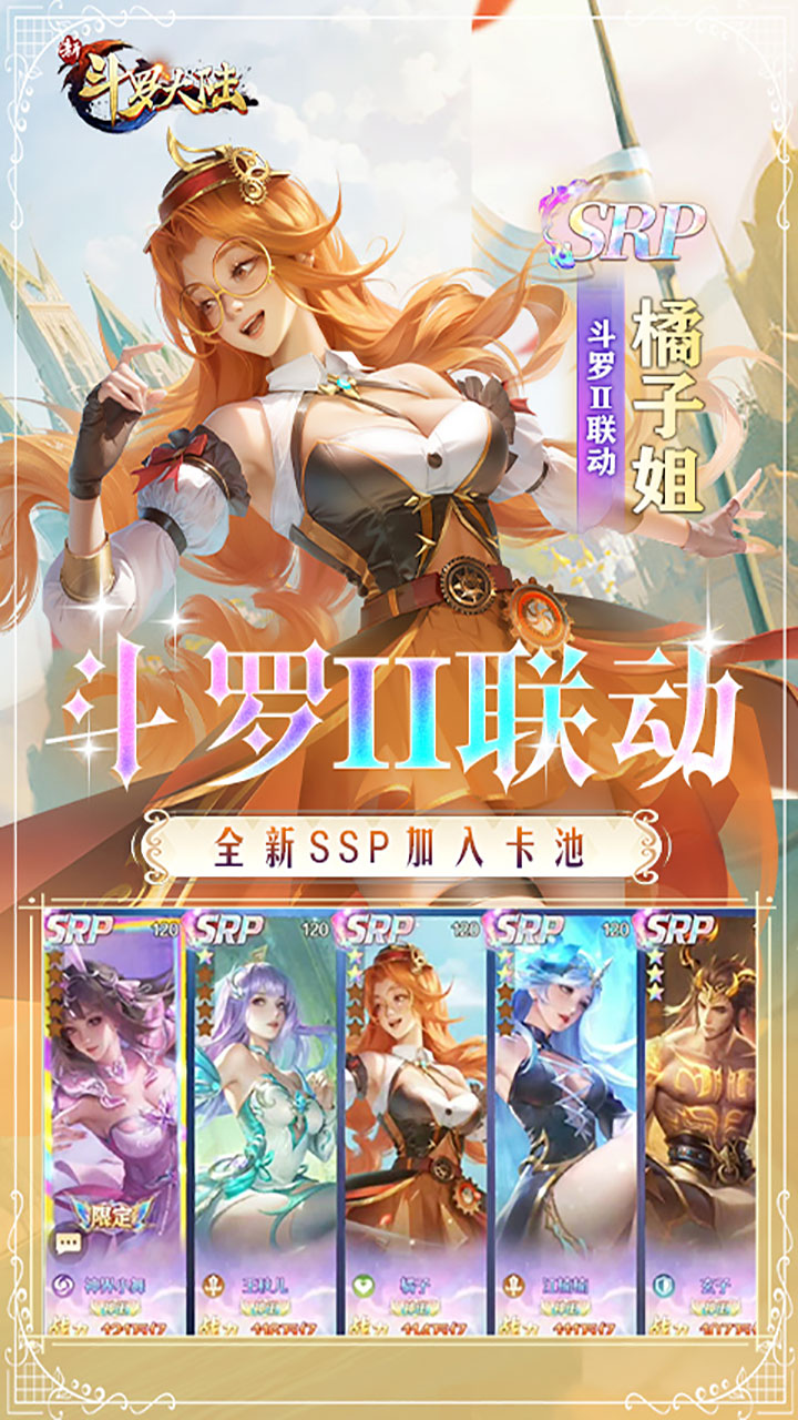 新斗罗大陆