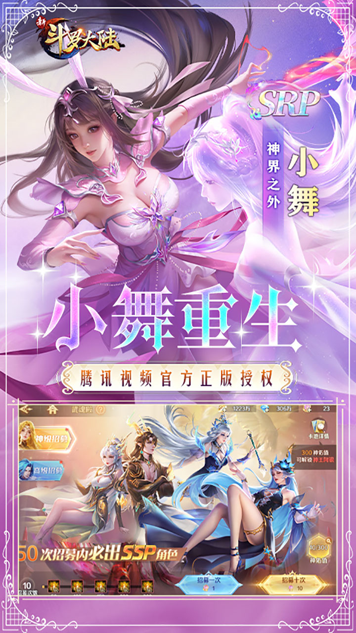 新斗罗大陆