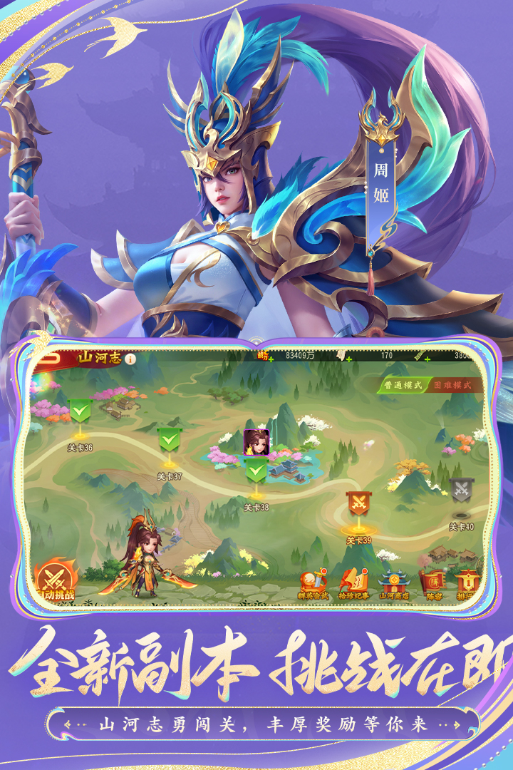 三国杀名将传