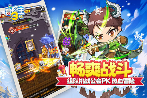 冒险王3OL