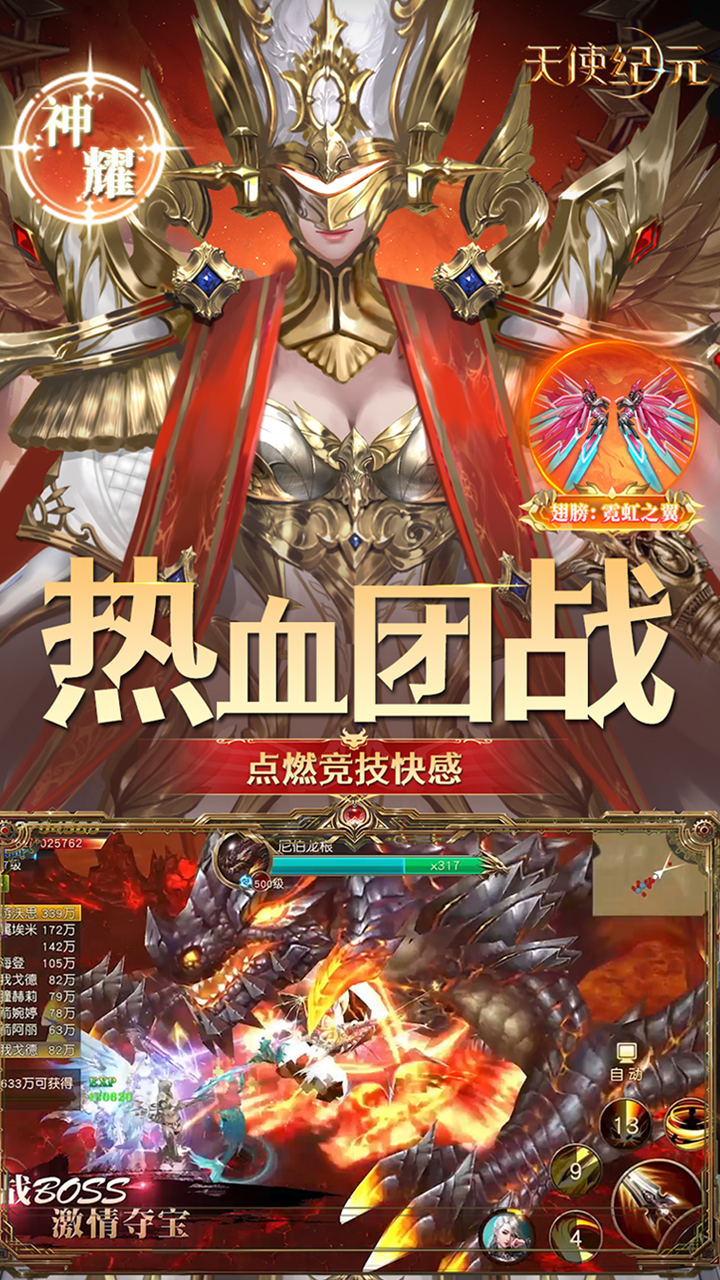 天使纪元
